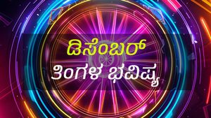 ಮಾಸ ಭವಿಷ್ಯ: ಡಿಸೆಂಬರ್‌ ಮಾಸ  ದ್ವಾದಶ ರಾಶಿಗಳ ರಾಶಿಫಲ