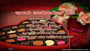 ಎಲ್ಲಾ ಒಕೆ ಈ ವ್ಯಾಲೆಂಟೈನ್ಸ್ ವೀಕ್‌ನಲ್ಲಿ ಚಾಕೋಲೆಟ್‌ ಡೇ ಏಕೆ? ಚಾಕೋಲೆಗೆ ಹೇಗೆ ಪ್ರೀತಿ ಹೆಚ್ಚು ಮಾಡುತ್ತೆ?