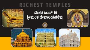 Richest Temples: ಭಾರತದ 10 ಶ್ರೀಮಂತ ದೇವಾಲಯಗಳಿವು! ಇವುಗಳು ಸಂಪತ್ತು ಗೊತ್ತೇ? ಎಣಿಸಲು ಎಷ್ಟು ವರ್ಷಗಳು ಬೇಕು?