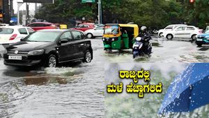 Karnataka Rain: ಜೂ.23 ರವರೆಗೂ ಭಾರೀ ಮಳೆ: ಈ ಜಿಲ್ಲೆಗಳಿಗೆ ರೆಡ್ ಅಲರ್ಟ್​.. ಮತ್ತೆ ಶಾಲೆಗಳಿಗೆ ರಜೆ ಘೋಷಣೆ