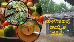 Monsoon Recipe: ಮಳೆಗಾಲದಲ್ಲಿ ಹಬ್ಬದೂಟ-ಈ ಎರಡು ರೆಸಿಪಿ ಮಳೆಗಾಲದ ಸವಿ ಹೆಚ್ಚಿಸುತ್ತೆ..!