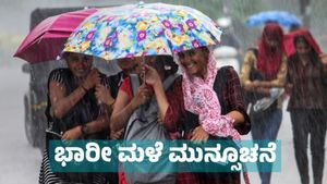Karnataka Weather: ರಾಜ್ಯದಲ್ಲಿ ಮುಂದಿನ 7 ದಿನ ಮಳೆ ಅಬ್ಬರ: ರಜೆ ಘೋಷಣೆ..ಅಲರ್ಟ್!!