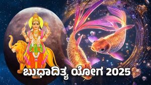 ಬುಧಾದಿತ್ಯ ಯೋಗ: ಈ 5 ರಾಶಿಯವರು ರಾಜರಂತೆ ಬದುಕುತ್ತಾರೆ! ಸಂಕಷ್ಟವೆಲ್ಲಾ ಮಾಯ