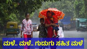 Karnataka Rains: ಜುಲೈ 25ರವರೆಗೆ ಭೀಕರ ಮಳೆ! ರಾಜ್ಯದ 20+ ಜಿಲ್ಲೆಗಳಿಗೆ ಹೈ ಅಲರ್ಟ್‌.. ರಜೆ ಘೋಷಣೆ?