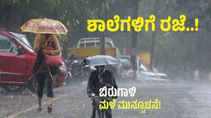 Karnataka Rains: ಬಿರುಗಾಳಿ ಸಹಿತ ಭಾರೀ ಮಳೆ: ಈ ಜಿಲ್ಲೆಗಳಿಗೆ ಹೈ ಅಲರ್ಟ್.. ಇಂದು ಸಹ ಶಾಲೆಗಳಿಗೆ ರಜೆ