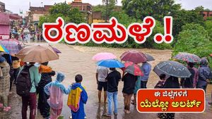 ಆರು ದಿನ ಭಾರೀ ಮಳೆ! 17 ಜಿಲ್ಲೆಗಳಿಗೆ ಹೈ ಅಲರ್ಟ್.. ಬೆಂಗಳೂರಿಗೆ ಯೆಲ್ಲೋ ಅಲರ್ಟ್