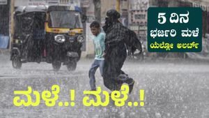 Karnataka Rain: ಅ.23ರವರೆಗೆ ಭಾರೀ ಮಳೆ! 8 ಜಿಲ್ಲೆಗಳಿಗೆ ಆರೆಂಜ್ ಅಲರ್ಟ್.. ದೀಪಾವಳಿಗೂ ಮಳೆ ಕಂಟಕ