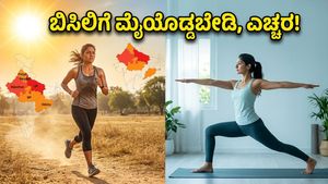 ಬಿಸಿಗಾಳಿಯ ಅಬ್ಬರ: ಸುಡುವ ಬಿಸಿಲಿನಲ್ಲಿ ಆರೋಗ್ಯ ಮತ್ತು ಫಿಟ್‌ನೆಸ್ ಕಾಪಾಡಿಕೊಳ್ಳುವುದು ಹೇಗೆ?
