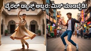 ಅಂತರಾಷ್ಟ್ರೀಯ ನೃತ್ಯ ದಿನ: ಸೋಶಿಯಲ್ ಮೀಡಿಯಾದಲ್ಲಿ ಡ್ಯಾನ್ಸ್ ಅಬ್ಬರ, ನೀವು ಮಿಸ್ ಮಾಡ್ಬೇಡಿ!