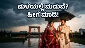 ದೆಹಲಿ ಮಳೆಯಲ್ಲಿ ಮದುವೆ ಸಂಭ್ರಮಕ್ಕೆ ಅಡ್ಡಿಯೇ? ಈ ಸಣ್ಣ ಬದಲಾವಣೆಗಳು ನಿಮ್ಮ ಮದುವೆಯನ್ನು ಉಳಿಸುತ್ತವೆ!