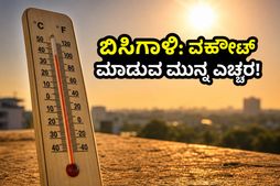 ಬಿಸಿಗಾಳಿಯ ಅಬ್ಬರ: ಆರೋಗ್ಯ ಹಾಳಾಗದಂತೆ ವರ್ಕೌಟ್ ಮಾಡಲು ಈ ಬದಲಾವಣೆಗಳನ್ನು ಮಾಡಿಕೊಳ್ಳುವುದು ಅತ್ಯಗತ್ಯ, ಇಲ್ಲದಿದ್ದರೆ ಅಪಾಯ!