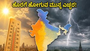 ಹವಾಮಾನದಲ್ಲಿ ಭಾರಿ ಬದಲಾವಣೆ: ಮೇ 12-13 ರಂದು ಹೊರಗೆ ಹೋಗುವ ಮುನ್ನ ಈ ಎಚ್ಚರಿಕೆ ಮರೆಯದಿರಿ!