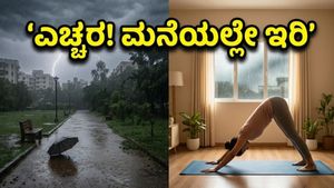 ಹವಾಮಾನ ಇಲಾಖೆ ಎಚ್ಚರಿಕೆ: ಇಂದಿನ ಮಳೆ-ಸಿಡಿಲಿನ ಆರ್ಭಟಕ್ಕೆ ನಿಮ್ಮ ದಿನಚರಿ ಬದಲಾಯಿಸಿಕೊಳ್ಳಿ!
