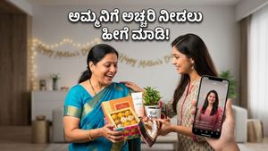 ಅಮ್ಮನಿಗೆ ಕೊನೆಯ ನಿಮಿಷದಲ್ಲಿ ಗಿಫ್ಟ್ ಕೊಡಬೇಕಾ? ಈ ಟ್ರಿಕ್ಸ್ ಫಾಲೋ ಮಾಡಿ, ಅಮ್ಮನ ಮುಖದಲ್ಲಿ ನಗು ಮೂಡಿಸಿ!