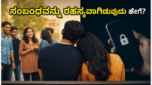 ಸೋಷಿಯಲ್ ಮೀಡಿಯಾದಲ್ಲಿ ಪ್ರೀತಿಯನ್ನು ತೋರಿಸುವ ಹೊಸ ಟ್ರೆಂಡ್: 'ಸಾಫ್ಟ್ ಲಾಂಚ್' ಮೂಲಕ ನಿಮ್ಮ ಸಂಬಂಧವನ್ನು ಭದ್ರಪಡಿಸಿಕೊಳ್ಳಿ!