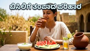 ಬಿಸಿಲ ಬೇಗೆಗೆ ಸುಸ್ತಾಗಿದ್ದೀರಾ? ಈ ಸರಳ ಆಹಾರ ಪದ್ಧತಿಯಿಂದ ಇಡೀ ದಿನ ಇರಿ ಫ್ರೆಶ್!