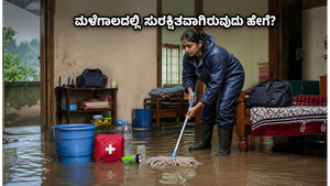ಅಸ್ಸಾಂ-ಮೇಘಾಲಯದಲ್ಲಿ ಭಾರೀ ಮಳೆ: ಪ್ರವಾಹದ ನಡುವೆ ನಿಮ್ಮ ಆರೋಗ್ಯ ಮತ್ತು ಸುರಕ್ಷತೆ ಕಾಪಾಡಿಕೊಳ್ಳುವುದು ಹೇಗೆ?