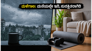 ಬೆಂಗಳೂರು, ಕರಾವಳಿಯಲ್ಲಿ ಭಾರಿ ಮಳೆ: ಹೊರಗೆ ಹೋಗುವ ಮುನ್ನ ಈ ಎಚ್ಚರಿಕೆ ಮರೆಯದಿರಿ!