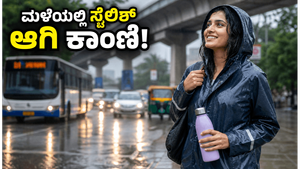 ಬೆಂಗಳೂರು ಮಳೆ: ಟ್ರಾಫಿಕ್ ಕಿರಿಕಿರಿ ತಪ್ಪಿಸಿ, ಸ್ಟೈಲಿಶ್ ಆಗಿ ಕಾಣಲು ಈ ವೈರಲ್ ಟಿಪ್ಸ್ ಮಿಸ್ ಮಾಡ್ಬೇಡಿ!