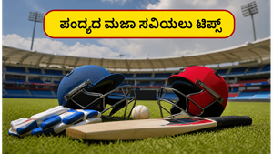 ಲಕ್ನೋದಲ್ಲಿ ಭಾರತ-ಅಫ್ಘಾನಿಸ್ತಾನ ಹೈ-ವೋಲ್ಟೇಜ್ ಕದನ: ಪಂದ್ಯದ ಮಜಾ ಸವಿಯಲು ಈ ಟಿಪ್ಸ್ ಮಿಸ್ ಮಾಡ್ಬೇಡಿ!