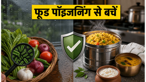 मानसून में फूड पॉइजनिंग का खतरा: किचन में आज ही करें ये 5 जरूरी बदलाव