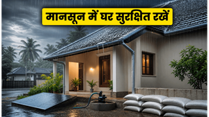 मानसून की बारिश से घर को बचाएं: 60 मिनट में करें ये 4 जरूरी काम