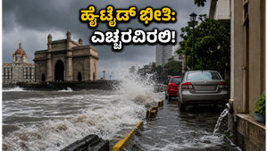 ಮುಂಬೈ ಜನರೇ ಎಚ್ಚರ! ಜೂನ್ 18-19ರಂದು ಭಾರಿ ಹೈ-ಟೈಡ್ ಭೀತಿ: ಪ್ರವಾಹದಿಂದ ಪಾರಾಗಲು ಈ ಮುನ್ನೆಚ್ಚರಿಕೆ ಮರೆಯದಿರಿ