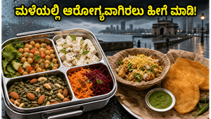 ಮುಂಬೈ ಆರೆಂಜ್ ಅಲರ್ಟ್: ಮಳೆಯಲ್ಲಿ ಆಫೀಸ್ ಹೋಗುವವರೇ, ಈ 'ನೋ-ಕುಕ್' ಪ್ರೋಟೀನ್ ಮೀಲ್ಸ್ ಮಿಸ್ ಮಾಡ್ಬೇಡಿ!