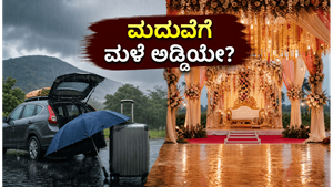ಆರೆಂಜ್ ಅಲರ್ಟ್ ಎಚ್ಚರಿಕೆ: ಮಳೆಗಾಲದ ಮದುವೆ ಮತ್ತು ಪ್ರವಾಸದ ಪ್ಲಾನ್ ಬದಲಾಯಿಸುವುದು ಹೇಗೆ?