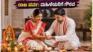 ರಾಜ ಪರ್ಬ 2026: ಮಹಿಳೆಯರಿಗೆ ವಿಶ್ರಾಂತಿ ನೀಡುವ ಈ ಹಬ್ಬದ ಆಚರಣೆ ಮತ್ತು ವಿಶೇಷತೆಗಳೇನು?