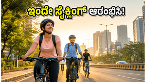 ವಿಶ್ವ ಸೈಕಲ್ ದಿನ: ಫಿಟ್‌ನೆಸ್ ಮತ್ತು ಟ್ರಾಫಿಕ್ ಸಮಸ್ಯೆಗೆ ಸೈಕ್ಲಿಂಗ್‌ಗಿಂತ ಉತ್ತಮ ಪರಿಹಾರವಿದೆಯೇ?