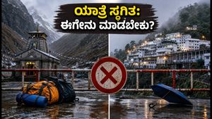 ಭಾರಿ ಮಳೆ: ಅಮರನಾಥ-ವೈಷ್ಣೋದೇವಿ ಯಾತ್ರೆ ಸ್ಥಗಿತ; ಯಾತ್ರಿಕರು ಈಗ ಏನು ಮಾಡಬೇಕು?