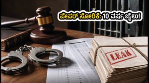 ಪೇಪರ್ ಸೋರಿಕೆ ಮಾಡಿದ್ರೆ 10 ವರ್ಷ ಜೈಲು: ವಿದ್ಯಾರ್ಥಿಗಳ ಭವಿಷ್ಯಕ್ಕೆ ಸಿಗಲಿದೆ ಹೊಸ ಭದ್ರತೆ!