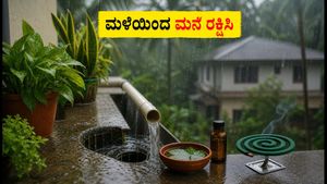 ಕೇರಳದಲ್ಲಿ ಭಾರೀ ಮಳೆ: ನಿಮ್ಮ ಮನೆ ಮತ್ತು ಗಾರ್ಡನ್ ಸುರಕ್ಷಿತವಾಗಿಡಲು ಈ ಸರಳ ಟಿಪ್ಸ್ ಪಾಲಿಸಿ