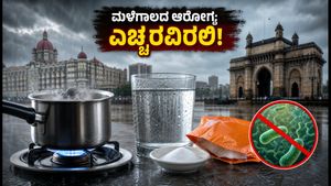 ಮುಂಬೈ ರೆಡ್ ಅಲರ್ಟ್: ಮಳೆಗಾಲದ ಕಾಯಿಲೆಗಳಿಂದ ಪಾರಾಗಲು ಈ ಮುನ್ನೆಚ್ಚರಿಕೆ ಮರೆಯದಿರಿ!