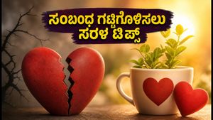 ಜುಲೈ 17: ದಂಪತಿಗಳ ನಡುವಿನ ಮನಸ್ತಾಪ ದೂರವಾಗಿಸಲು ಈ ಸರಳ ಟಿಪ್ಸ್ ಪಾಲಿಸಿ!