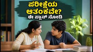 UGC-NET ಪರೀಕ್ಷೆಯ ಗೊಂದಲ: ವಿದ್ಯಾರ್ಥಿಗಳ ಆತಂಕ ದೂರ ಮಾಡಲು ಪೋಷಕರಿಗೆ ಇಲ್ಲಿದೆ 48 ಗಂಟೆಗಳ ಸ್ಟಡಿ-ರಿಸೆಟ್ ಪ್ಲಾನ್!