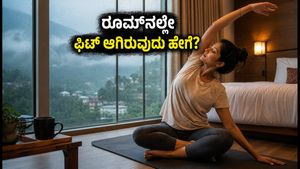 ಉತ್ತರಾಖಂಡದಲ್ಲಿ ಆರೆಂಜ್ ಅಲರ್ಟ್: ಹೋಟೆಲ್ ರೂಮ್‌ನಲ್ಲೇ ಫಿಟ್ ಆಗಿರಲು ಈ ಸರಳ ವ್ಯಾಯಾಮಗಳನ್ನು ಮಾಡಿ!