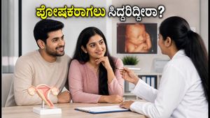 ವಿಶ್ವ ಐವಿಎಫ್ ದಿನ: ಪೋಷಕರಾಗುವ ಕನಸಿಗೆ ದಂಪತಿಗಳು ಮಾಡಬೇಕಾದ ಸಿದ್ಧತೆಗಳೇನು?