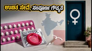 ವಿಶ್ವ ಜನಸಂಖ್ಯಾ ದಿನ: ಉಚಿತ ಗರ್ಭನಿರೋಧಕಗಳು ಮತ್ತು ನಿಮ್ಮ ಗೌಪ್ಯತೆ ಬಗ್ಗೆ ತಿಳಿಯಲೇಬೇಕಾದ ಸತ್ಯಗಳು