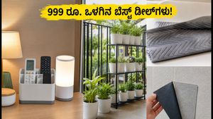 ಅಮೆಜಾನ್-ಫ್ಲಿಪ್‌ಕಾರ್ಟ್ ಸೇಲ್: 999 ರೂ. ಒಳಗಿನ ಬೆಸ್ಟ್ ಡೀಲ್‌ಗಳು ಮತ್ತು ಶಾಪಿಂಗ್ ಟಿಪ್ಸ್!
