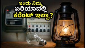 ಇಂದು ಬೆಂಗಳೂರಿನಲ್ಲಿ ಪವರ್ ಕಟ್: ವೈಟ್‌ಫೀಲ್ಡ್, ಪೀಣ್ಯ, ಮಲ್ಲೇಶ್ವರಂ ಸೇರಿ ಪ್ರಮುಖ ಏರಿಯಾಗಳ ಪಟ್ಟಿ ಇಲ್ಲಿದೆ