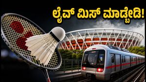 BWF ವಿಶ್ವ ಚಾಂಪಿಯನ್‌ಷಿಪ್ 2026: ಲಕ್ಷ್ಯ ಸೇನ್ ಅಬ್ಬರಕ್ಕೆ ದೆಹಲಿ ಸಜ್ಜು, ಲೈವ್ ಮಿಸ್ ಮಾಡ್ಬೇಡಿ!