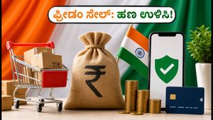 2026ರ ಫ್ರೀಡಂ ಸೇಲ್: ಆನ್‌ಲೈನ್ ಶಾಪಿಂಗ್‌ನಲ್ಲಿ ಹಣ ಉಳಿಸಲು ಈ ಸ್ಮಾರ್ಟ್ ಟಿಪ್ಸ್ ಮಿಸ್ ಮಾಡ್ಬೇಡಿ!