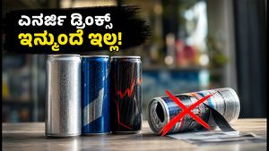 ಎನರ್ಜಿ ಡ್ರಿಂಕ್ಸ್ ಪ್ರಿಯರೇ ಎಚ್ಚರ: ಇನ್ಮುಂದೆ ಕ್ಯಾನ್ ಮೇಲೆ ಈ ಹೆಸರು ಇರಲ್ಲ, FSSAI ಹೊಸ ರೂಲ್ಸ್!