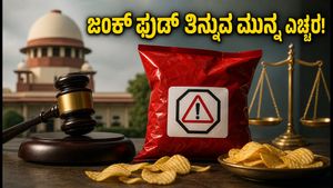 ಜಂಕ್ ಫುಡ್ ತಿನ್ನುವ ಮುನ್ನ ಎಚ್ಚರ! ಪ್ಯಾಕೆಟ್ ಮೇಲೆ ಬರಲಿದೆ ಸುಪ್ರೀಂ ಕೋರ್ಟ್ ಸೂಚಿಸಿದ ವಾರ್ನಿಂಗ್ ಲೇಬಲ್
