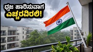 ಹರ್ ಘರ್ ತಿರಂಗಾ: ಅಪಾರ್ಟ್‌ಮೆಂಟ್ ಬಾಲ್ಕನಿಯಲ್ಲಿ ಧ್ವಜ ಹಾರಿಸುವಾಗ ಈ ಸುರಕ್ಷತಾ ನಿಯಮಗಳನ್ನು ಪಾಲಿಸಿ!