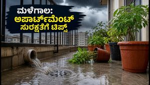 ಭಾರಿ ಮಳೆ, ಬಿರುಗಾಳಿ ಎಚ್ಚರಿಕೆ: ನಿಮ್ಮ ಅಪಾರ್ಟ್‌ಮೆಂಟ್ ಸುರಕ್ಷಿತವಾಗಿಡಲು ಈ 30 ನಿಮಿಷದ ಪ್ಲಾನ್ ಫಾಲೋ ಮಾಡಿ