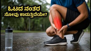 ಮಳೆಗಾಲದ ಓಟದ ನಂತರ ಕಾಲು ನೋವೇ? ಕೀಲುಗಳ ರಕ್ಷಣೆಗೆ ಈ 12 ನಿಮಿಷದ ಸರಳ ವ್ಯಾಯಾಮಗಳು