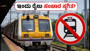 ಮುಂಬೈ ಲೋಕಲ್ ರೈಲು ಪ್ರಯಾಣಿಕರೇ ಗಮನಿಸಿ: ಇಂದು ಮೆಗಾ ಬ್ಲಾಕ್, ಯಾವ ಮಾರ್ಗದಲ್ಲಿ ಸಂಚಾರ ಸ್ಥಗಿತ?